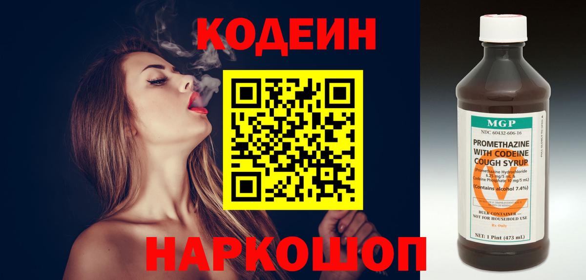 Codein напиток Lean (лин)  Кодеиновый сироп Lean Purple Drank  Вход с VPN  Гай 