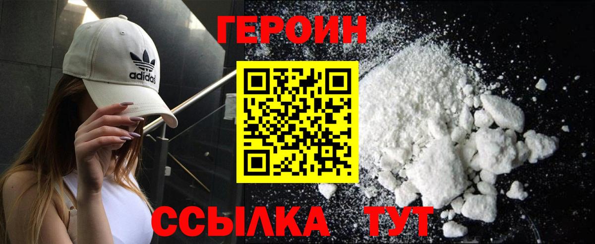 ГЕРОИН герыч  Вход с VPN  ГЕРОИН  Гай 